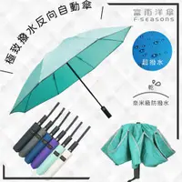 在飛比找蝦皮購物優惠-【RCF-雨衣探索者】F-seasons 富雨洋傘 極致撥水