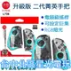 L736【二代菁英版】 NS Switch 良值 Joy-Con 左右手控制器 雙手把 電競級 【透明款】台中星光電玩