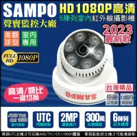 在飛比找momo購物網優惠-【SAMPO 聲寶】監視器 200萬 1080P 室內半球攝