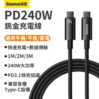 在飛比找蝦皮購物優惠-倍思 240W充電線 TypeC充電線 傳輸線 閃充線 適用