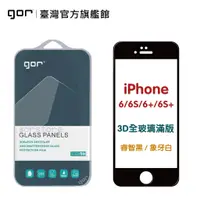 在飛比找蝦皮商城優惠-【GOR保護貼】Apple IPhone 6/6s/6+/6