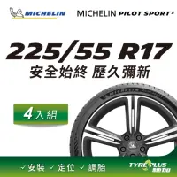 在飛比找momo購物網優惠-【Michelin 米其林】官方直營 MICHELIN PI