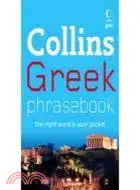 在飛比找三民網路書店優惠-COLLINS GREEK PHRASEBOOK WITH 