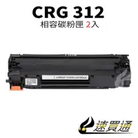 在飛比找蝦皮購物優惠-【速買通】超值2件組 Canon CRG-312/CRG31