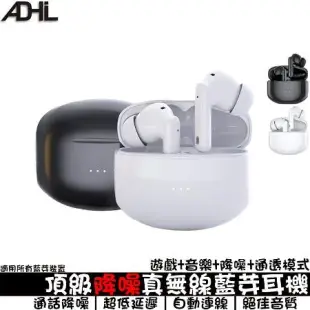 真降噪無線藍芽耳機 通透/降噪/音樂/遊戲 四種模式 適用蘋果iPhone/安卓/藍牙 耳機 降噪耳機 電競耳機 立體聲