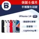 【福利品】iPhone14 256G 台灣公司貨