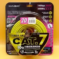 在飛比找PChome商店街優惠-☆電子花車☆MAGIC 圓線 CAT7-R20Y Cat.7