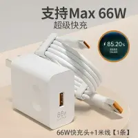 在飛比找樂天市場購物網優惠-快充頭 充電器 閃充頭 66w超級快充頭適用于華為mate4