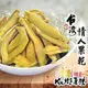 【cookietree 餅乾樹】情人果乾 芒果青 台灣土芒果乾 玉井情人果乾 青芒果乾 純天然 無防腐劑