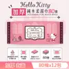 Hello Kitty 凱蒂貓加厚超純水有蓋柔濕巾/濕紙巾 80抽X12包 特選加厚縲縈水針布