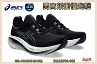 在飛比找樂天市場購物網優惠-Asics 亞瑟士 男慢跑鞋 GEL-NIMBUS 26 4