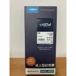 全新未使用的桌機美光記憶體 MICRON CRUCIAL 8G DDR4-3200