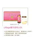 SUNTORY 喝的美容飲 嚴選8種美容精華 LIFTAGE麗芙緹PG-EX 10日份(10瓶入)