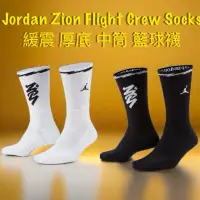 在飛比找蝦皮購物優惠-JORDAN Zion Flight Crew Socks 