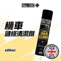 在飛比找蝦皮商城優惠-【Muc-Off】機車鏈條清潔劑 400ml No.650 