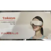 在飛比找蝦皮購物優惠-tokuyo fun睛鬆plus TS-179眼部按摩器