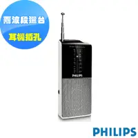 在飛比找momo購物網優惠-【Philips 飛利浦】迷你口袋收音機 AE1530