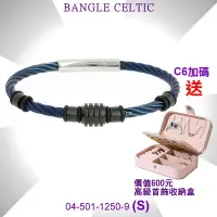 在飛比找Yahoo奇摩購物中心優惠-CHARRIOL夏利豪 Bangle Celtic幾何鋼索手