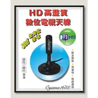 在飛比找蝦皮購物優惠-DTV-4760 HD高畫質 數位電視天線