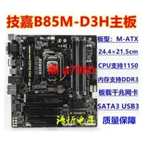 在飛比找露天拍賣優惠-【可開發票】技嘉H81主板GA-B85M-D3V HD3 D