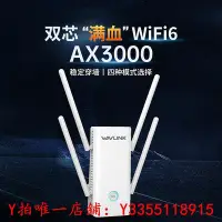 在飛比找Yahoo!奇摩拍賣優惠-路由器wavlink睿因AX3000M信號擴大器wifi6雙