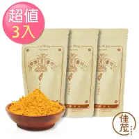 在飛比找momo購物網優惠-【佳茂精緻農產】台灣頂級紅薑黃粉3包組(150g/包)