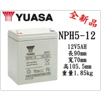 在飛比找蝦皮購物優惠-＊電池倉庫＊全新YUASA湯淺 深循環電池/NPH5-12(