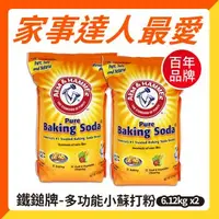 在飛比找森森購物網優惠-ARM&HAMMER 鐵鎚 多功能小蘇打粉(6.12Kg)-