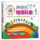 小學生的自然科學素養讀本：神奇的地球科學！一堂結合SDGs、科學知識與多元習題的