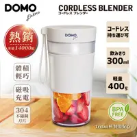 在飛比找PChome24h購物優惠-DOMO多功能隨行果汁杯 DO-PJ308