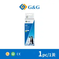 在飛比找Yahoo奇摩購物中心優惠-【G&G】for EPSON T00V400 / 70ml 