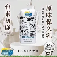 在飛比找蝦皮購物優惠-台東初鹿100%保久乳200ml 24入