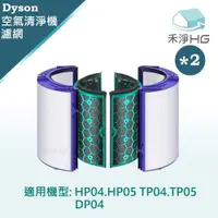 在飛比找鮮拾優惠-【禾淨家用HG】Dyson TP04.TP05.HP04.H