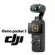 DJI Osmo pocket 3 口袋雲台相機 單機版 公司貨