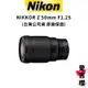 【Nikon】NIKKOR Z 50mm F1.2S 大光圈定焦鏡 (公司貨) 原廠保固