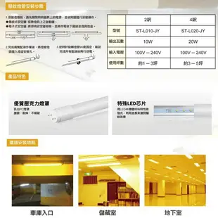 〖驅蚊聖品〗 七盟Seventeam 驅蚊燈管 驅蠅燈管 T8 2尺 10W LED 霧面〖永光照明〗FA3-ST-L009-JY 霧面