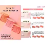 🇹🇭泰國 CATHY DOLL SKIN FIT JELLY BLUSHER 腮紅