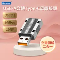 在飛比找PChome24h購物優惠-Kamera USB-A公轉 Type-C母 轉接頭