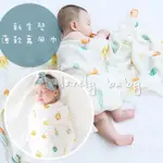 BABY STUDIO✨無螢光劑 單層薄款初新生兒純棉紗布產房包巾 繈褓巾 蓋被 嬰兒浴巾 #D06-011