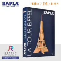 在飛比找momo購物網優惠-【Kapla】埃菲爾鐵塔(新品)