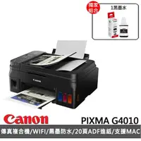 在飛比找momo購物網優惠-【Canon】搭1黑墨水★PIXMA G4010 大供墨傳真