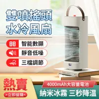 在飛比找蝦皮商城精選優惠-【台灣現貨】水冷電風扇 搖頭冷風扇 桌上風扇 加濕電風扇 加