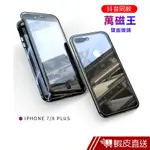 IPHONE 玻璃雙面磁吸手機殼 現貨 蝦皮直送