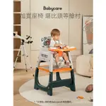 【小小洋家具專營店】BABYCARE寶寶百變餐椅多功能嬰兒餐桌椅家用安全防摔兒童吃飯座椅