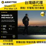 ARMYTEK WIZARD C2 PRO MAX LR 4150流明 181米 頭燈/手電筒/自行車燈 3合1 高亮遠