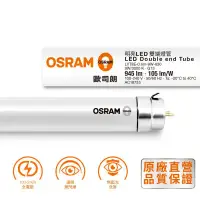 在飛比找環球Online優惠-【歐司朗】OSRAM T8 2呎LED雙端燈管 9W 全電壓