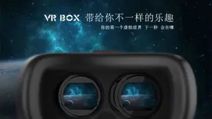 VR BOX 3D 虛擬眼鏡