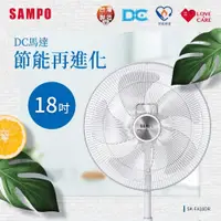 在飛比找iOPEN Mall優惠-SAMPO聲寶18吋 微電腦 遙控 DC 節能 風扇 SK-