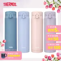 在飛比找蝦皮商城優惠-【THERMOS膳魔師】不鏽鋼彈蓋真空保溫瓶500ml(JN