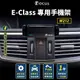 【台灣品牌 獨家贈送】 Benz E Class 手機架 benz E-class W212 專用手機架 賓士 改款